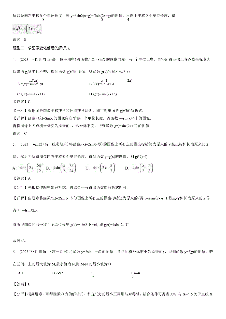 7.3.3函数y＝Asin(ωx＋φ).docx_第2页