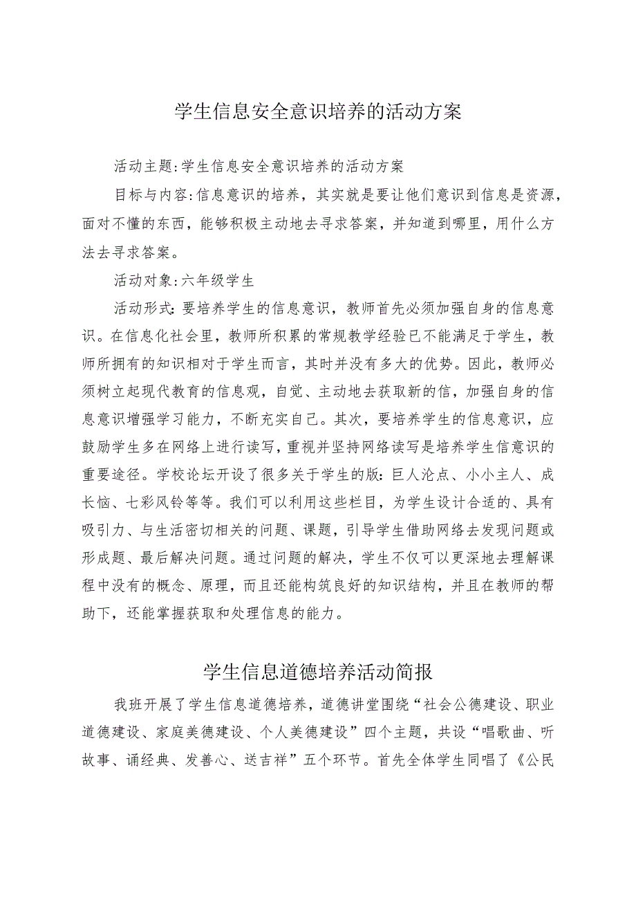 A9学生信息道德培养活动方案和活动简报【微能力认证优秀作业】(15).docx_第1页