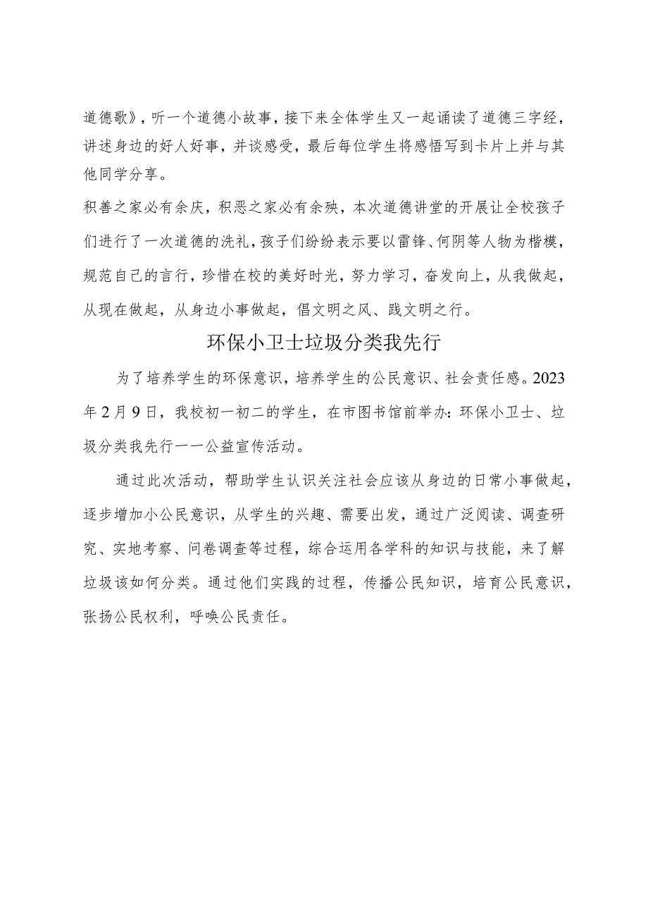 A9学生信息道德培养活动方案和活动简报【微能力认证优秀作业】(15).docx_第2页