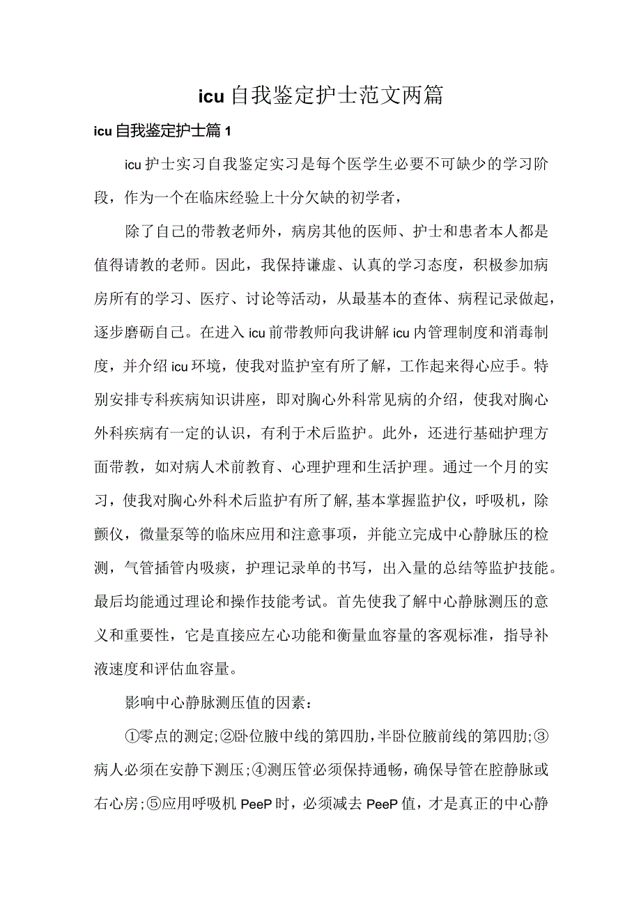 icu自我鉴定护士范文两篇.docx_第1页