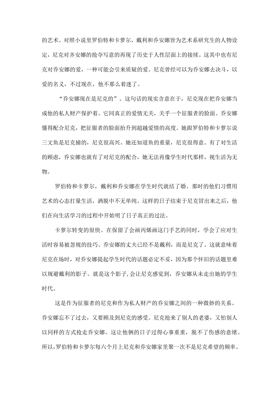 《汪达尔人》：伪善的人性——源自生活的错.docx_第2页