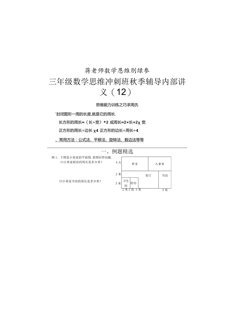 20秋季三年级周一冲刺班12.docx_第2页