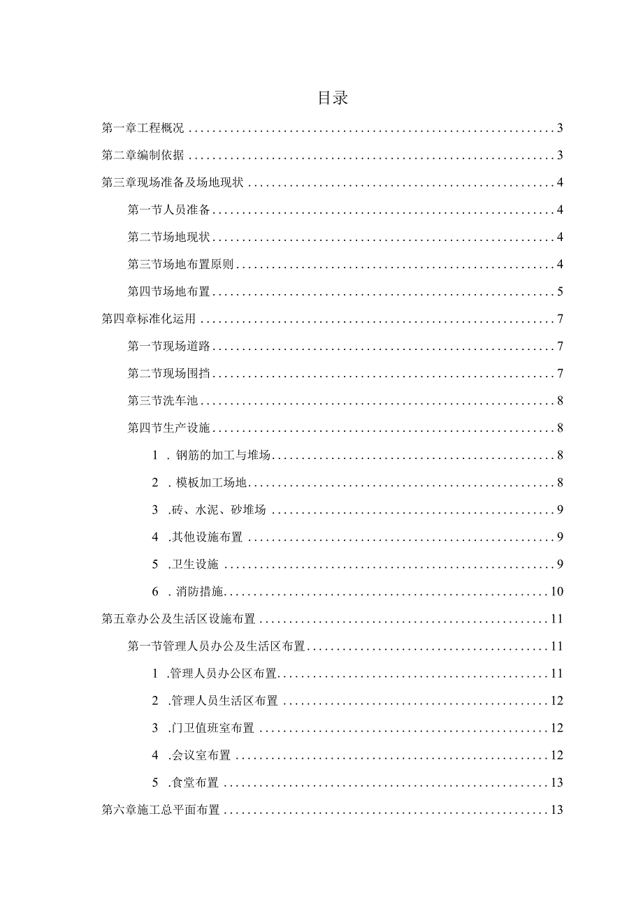 X项目临建方案.docx_第3页