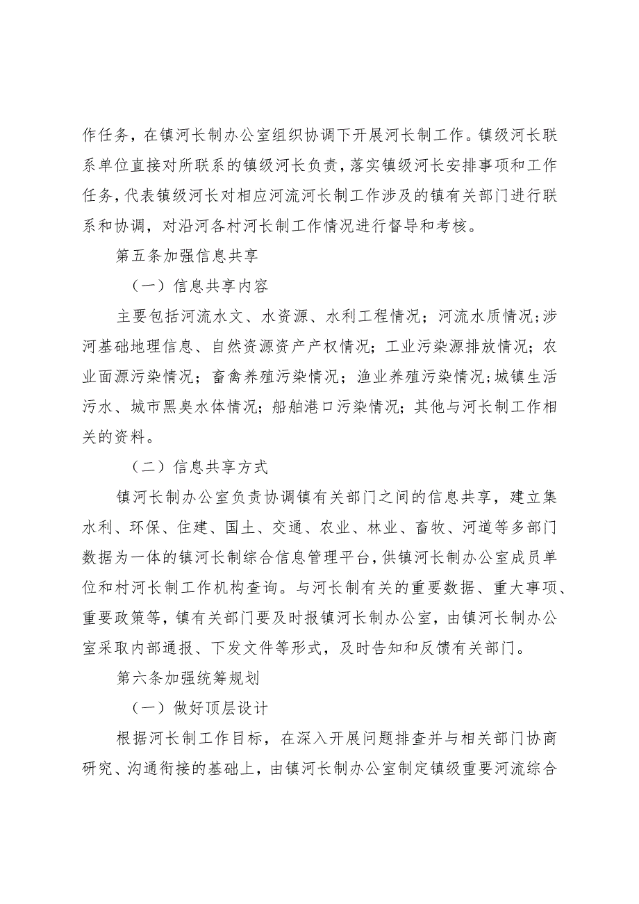 XX镇级河长制部门联动工作制度.docx_第2页