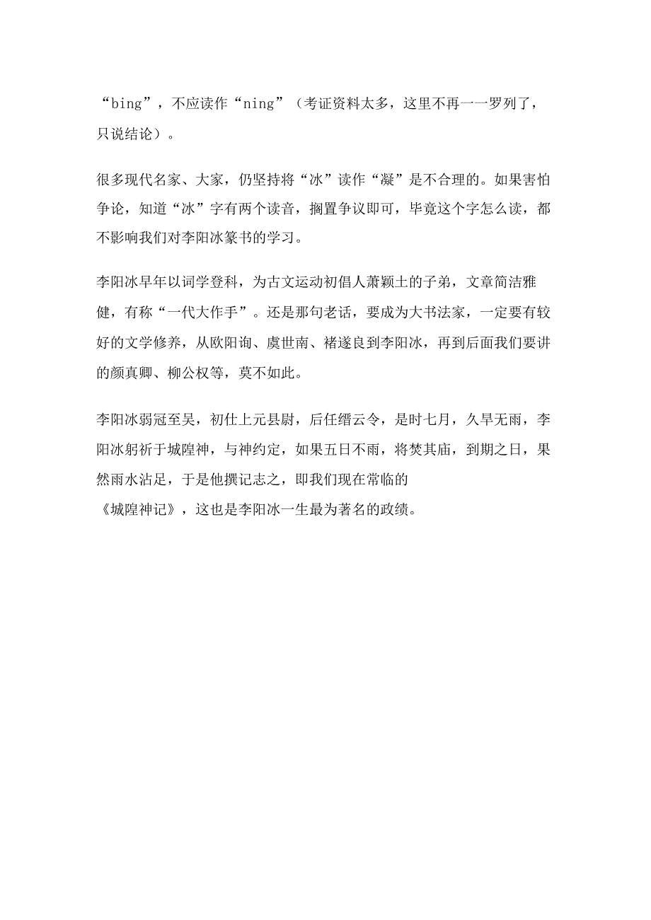 《跟着布丁学书法史》113：李阳冰.docx_第3页