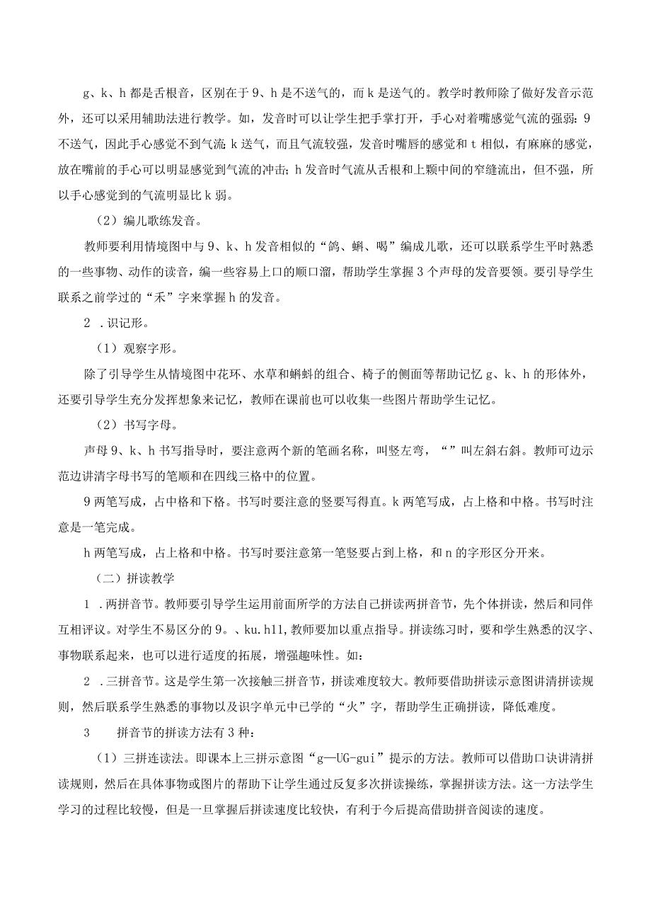 《gkh》优质课说课稿.docx_第2页