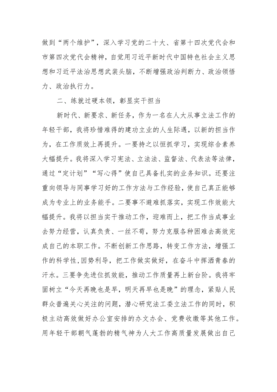 “思想要提升,我该懂什么”三抓三促专题研讨交流党员心得感想（共3篇）.docx_第2页