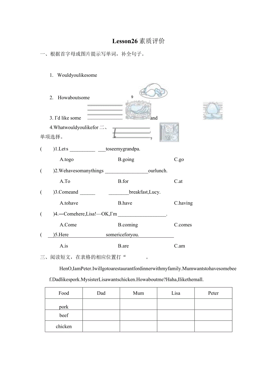 Unit5WhatwillyoudothisweekendLesson26素质评价卷（含答案）.docx_第1页