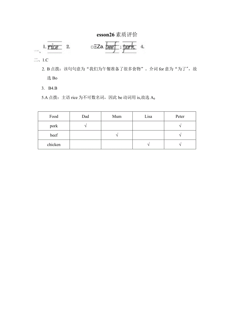 Unit5WhatwillyoudothisweekendLesson26素质评价卷（含答案）.docx_第2页