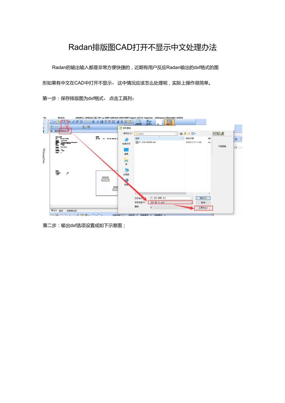 Radan排版图CAD打开不显示中文处理办法.docx_第1页