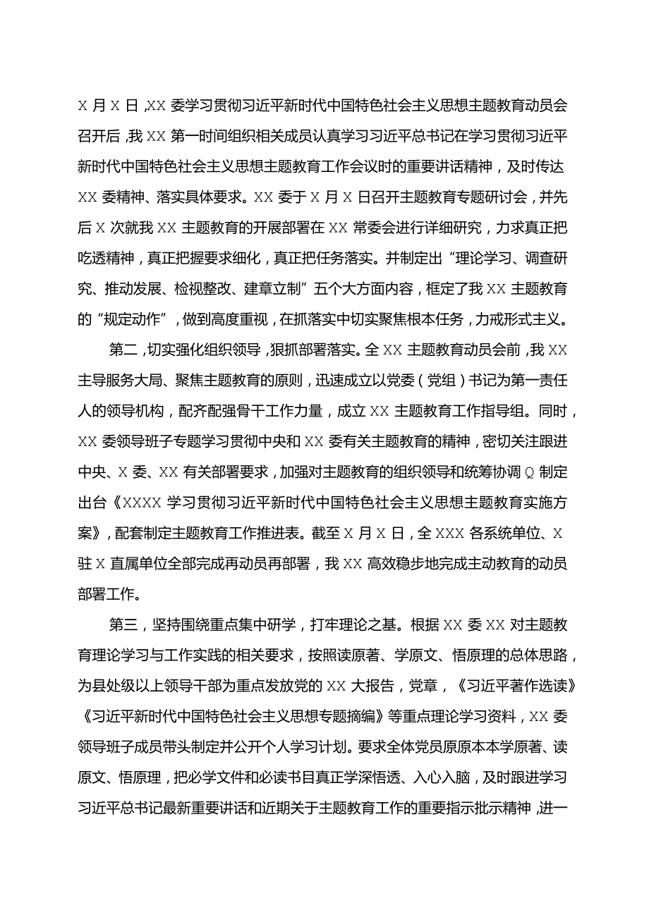 2篇3年6月党委（党组）主题教育阶段性工作汇报及2023年主题教育开展情况阶段性汇报.docx_第2页