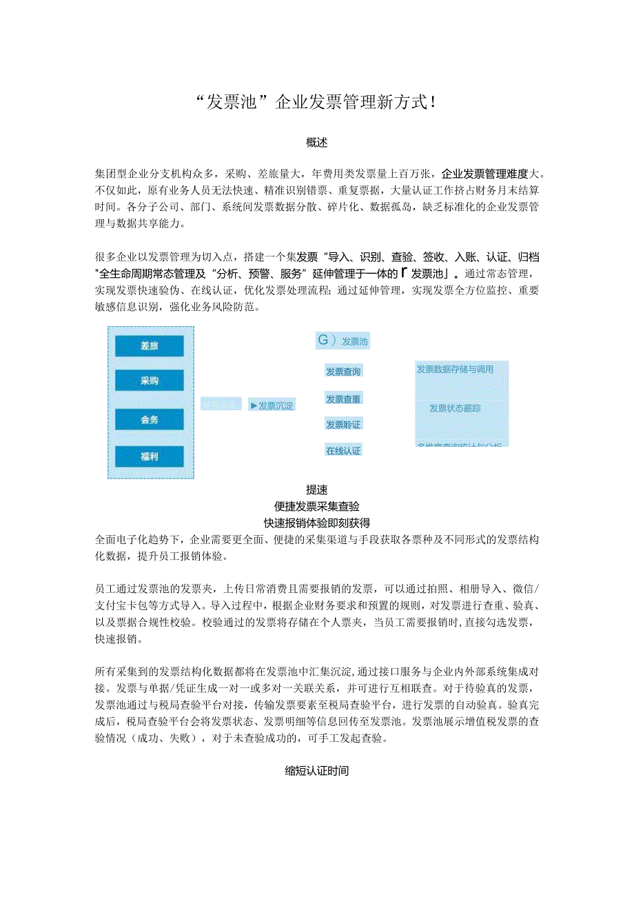 “发票池”企业发票管理新方式！.docx_第1页