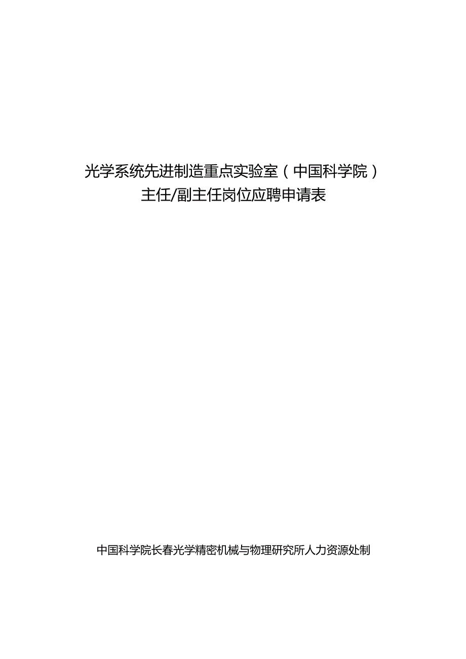 “国家海外高层次人才引进计划”申报书.docx_第1页