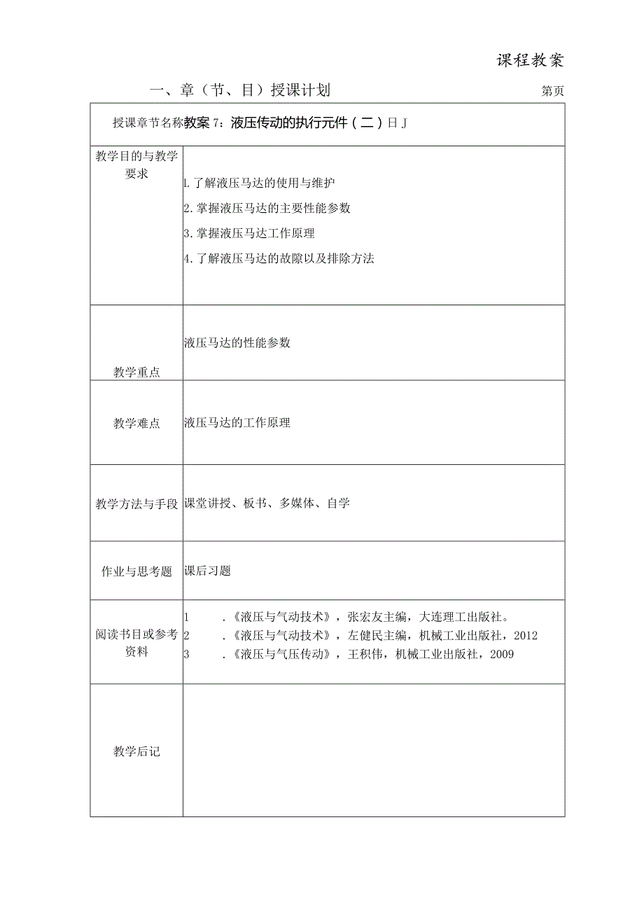 7：液压传动的执行元件（二）.docx_第1页