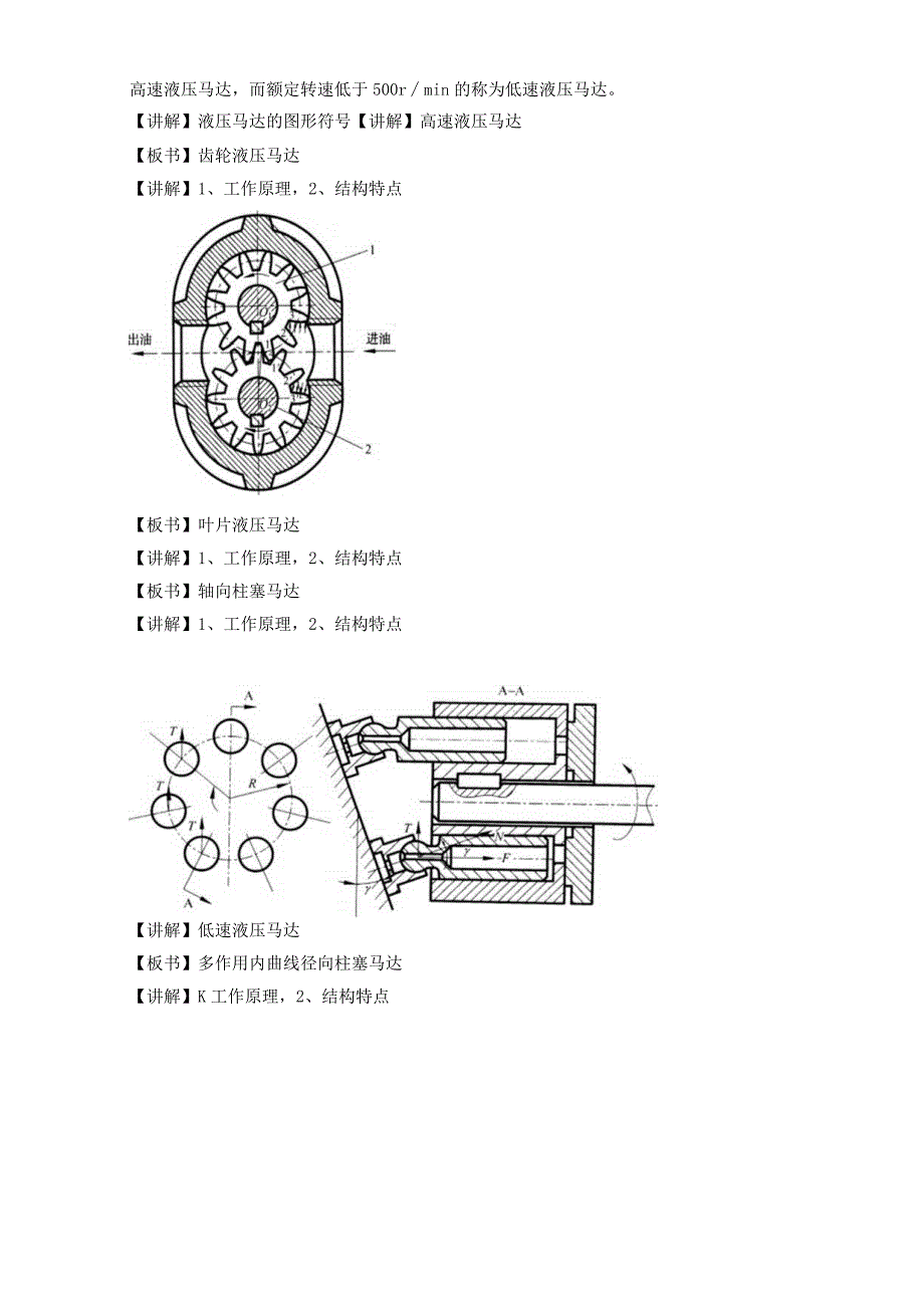 7：液压传动的执行元件（二）.docx_第3页