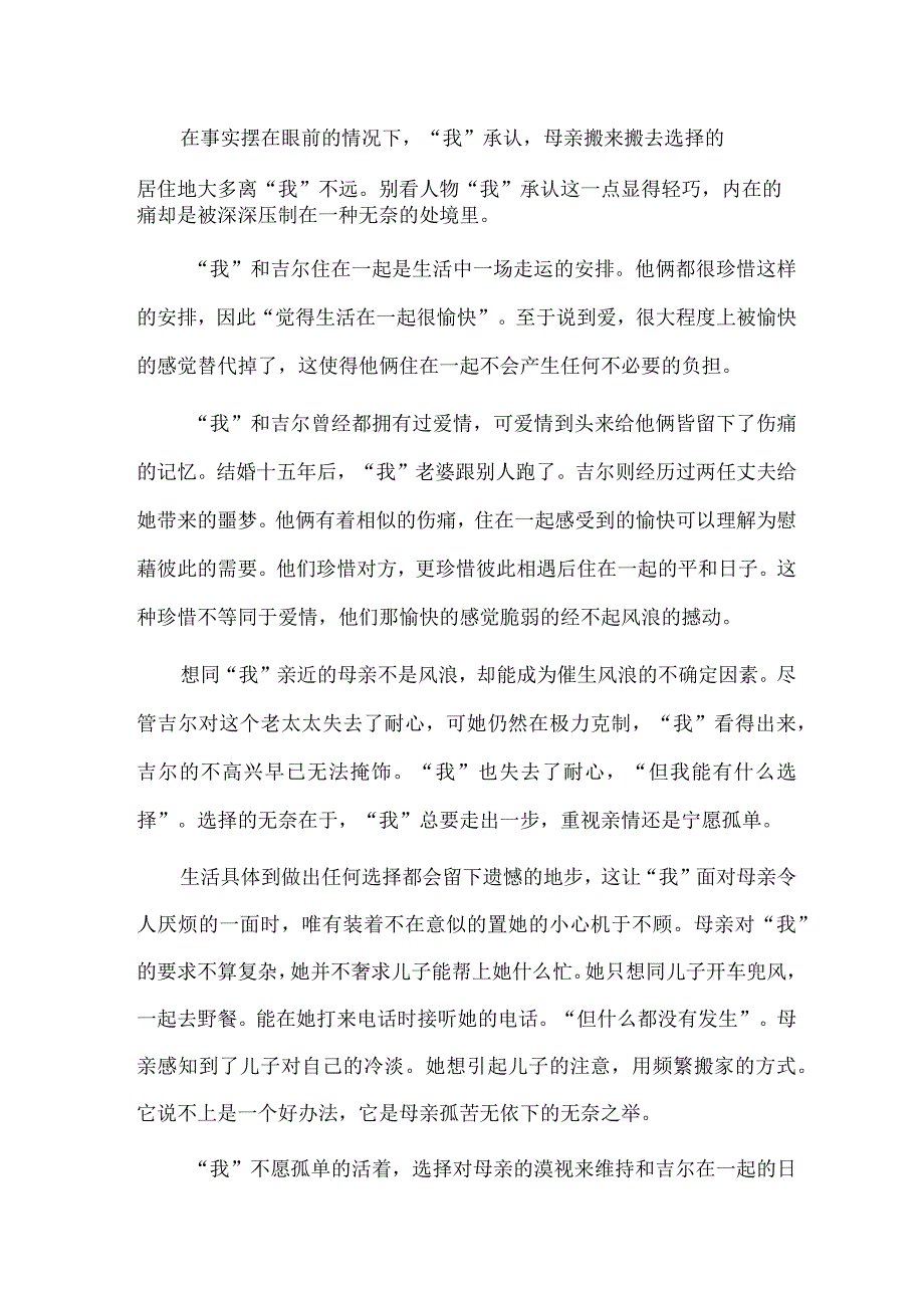 《箱子》：逃不过这无依的心绪.docx_第2页