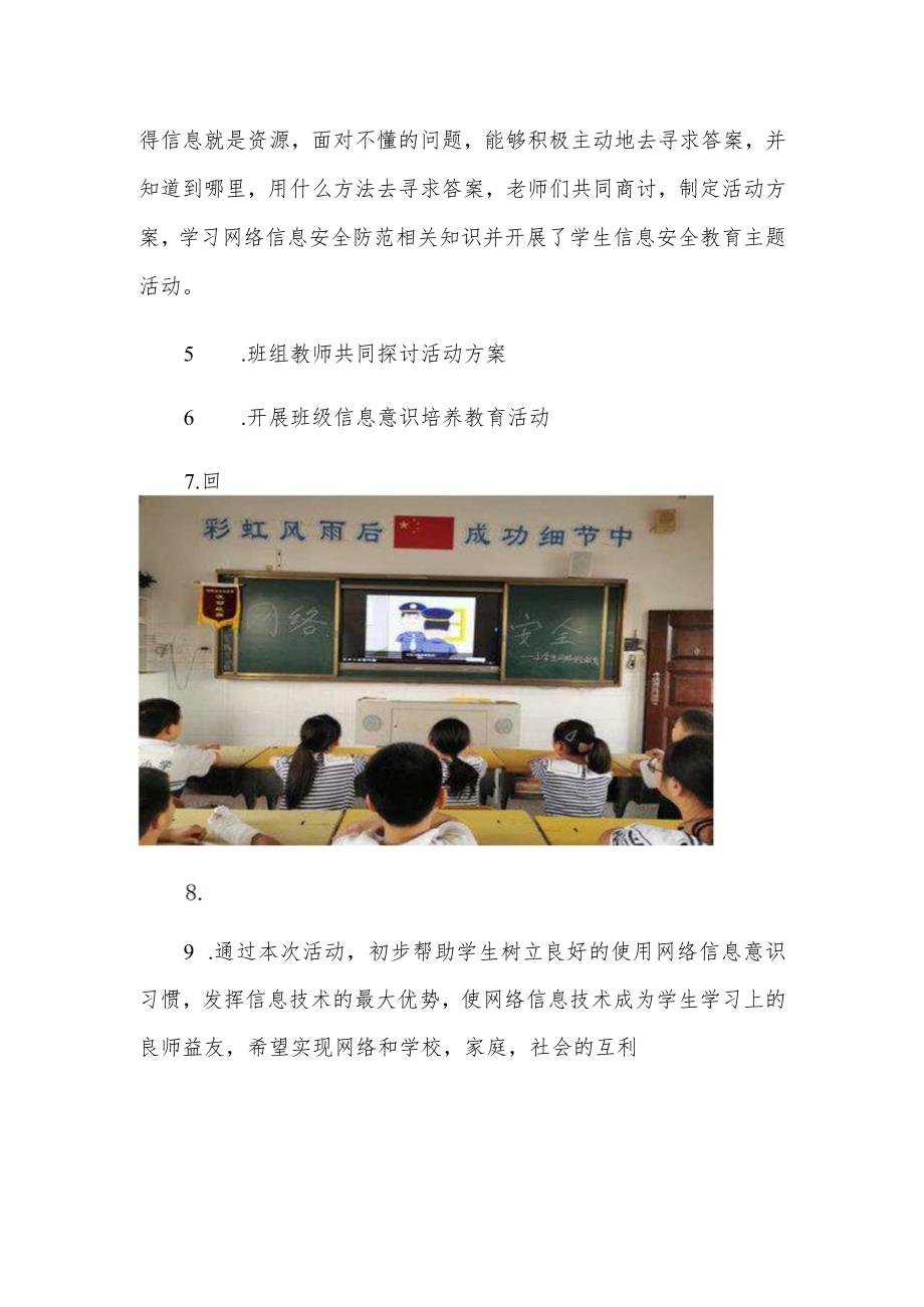 “网络安全知识进校园”活动方案.docx_第3页