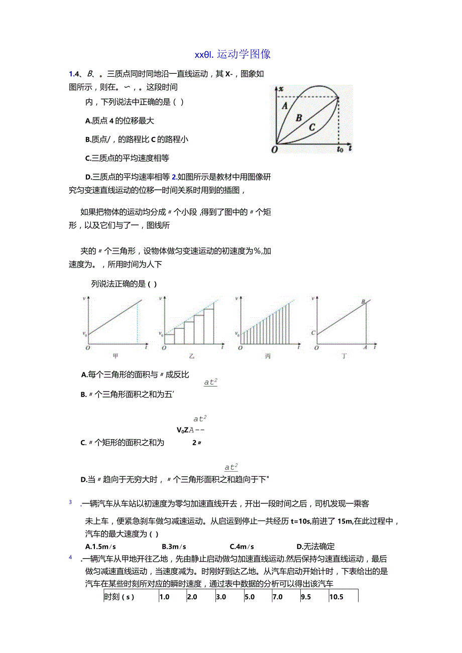 stG1-01-运动学图像公开课教案教学设计课件资料.docx_第1页