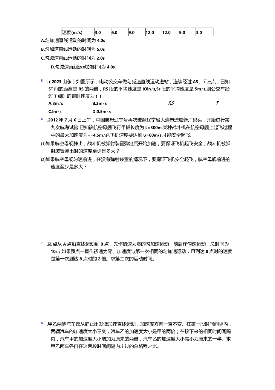 stG1-01-运动学图像公开课教案教学设计课件资料.docx_第2页