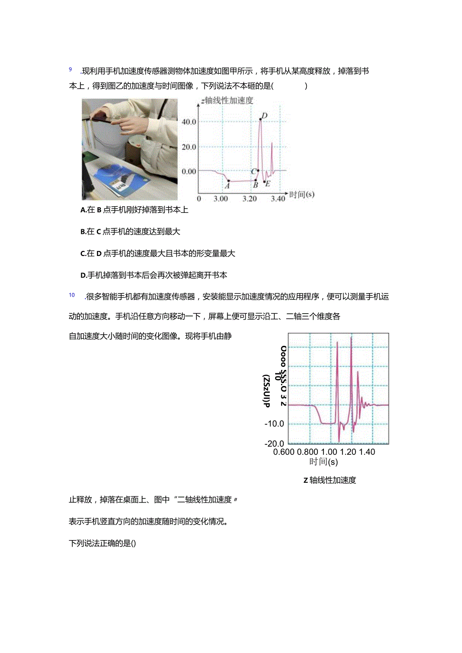 stG1-01-运动学图像公开课教案教学设计课件资料.docx_第3页