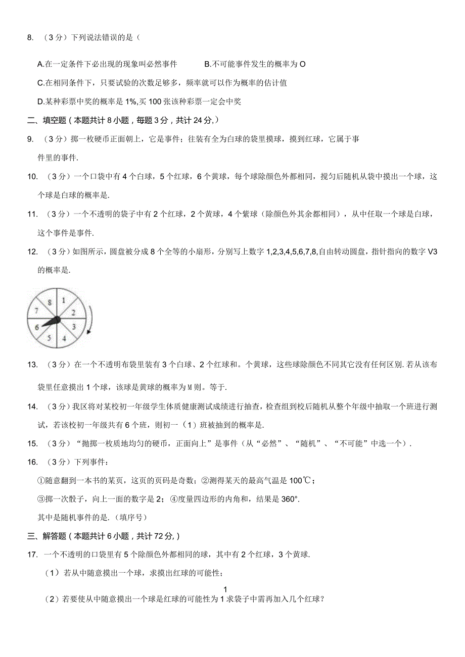 2024年北师大版七年级下册《第6章概率初步》单元试卷附答案解析.docx_第2页