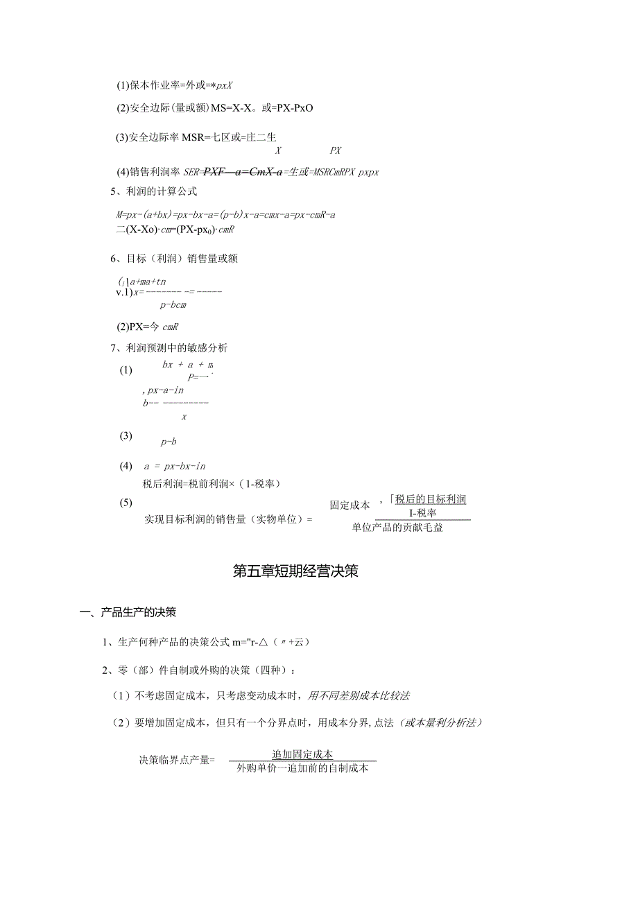 《管理会计》公式大全.docx_第3页