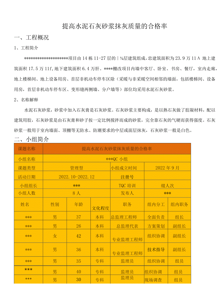 24.提高水泥石灰砂浆抹灰质量的合格率.docx_第1页