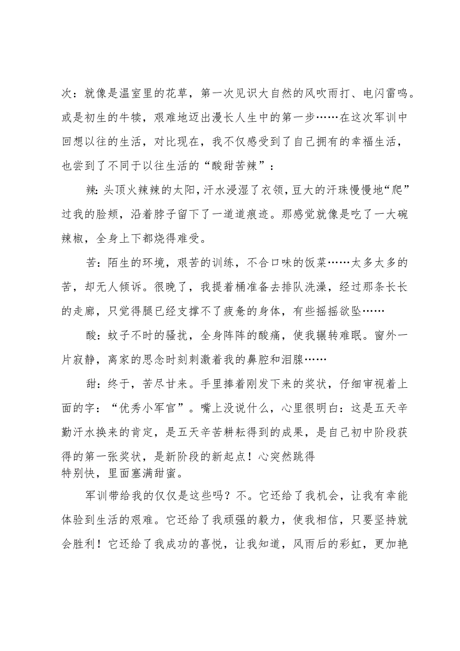 800字军训心得之走正步（3篇）.docx_第3页