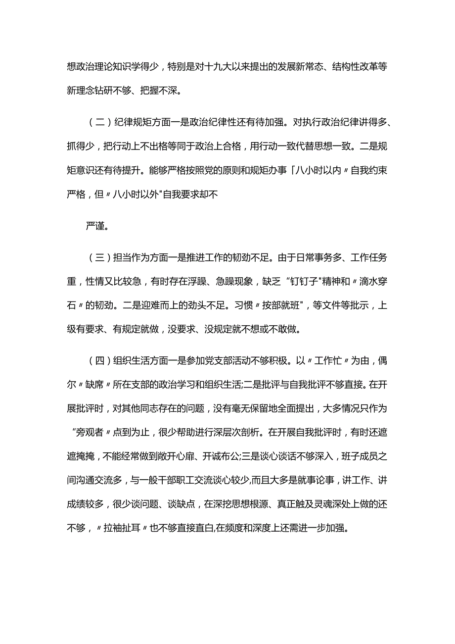 2024年组织生活会党员问题清单及整改措施三篇.docx_第3页