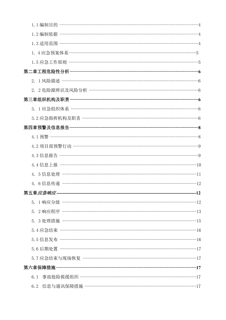 2、钢结构安全应急预案.docx_第2页