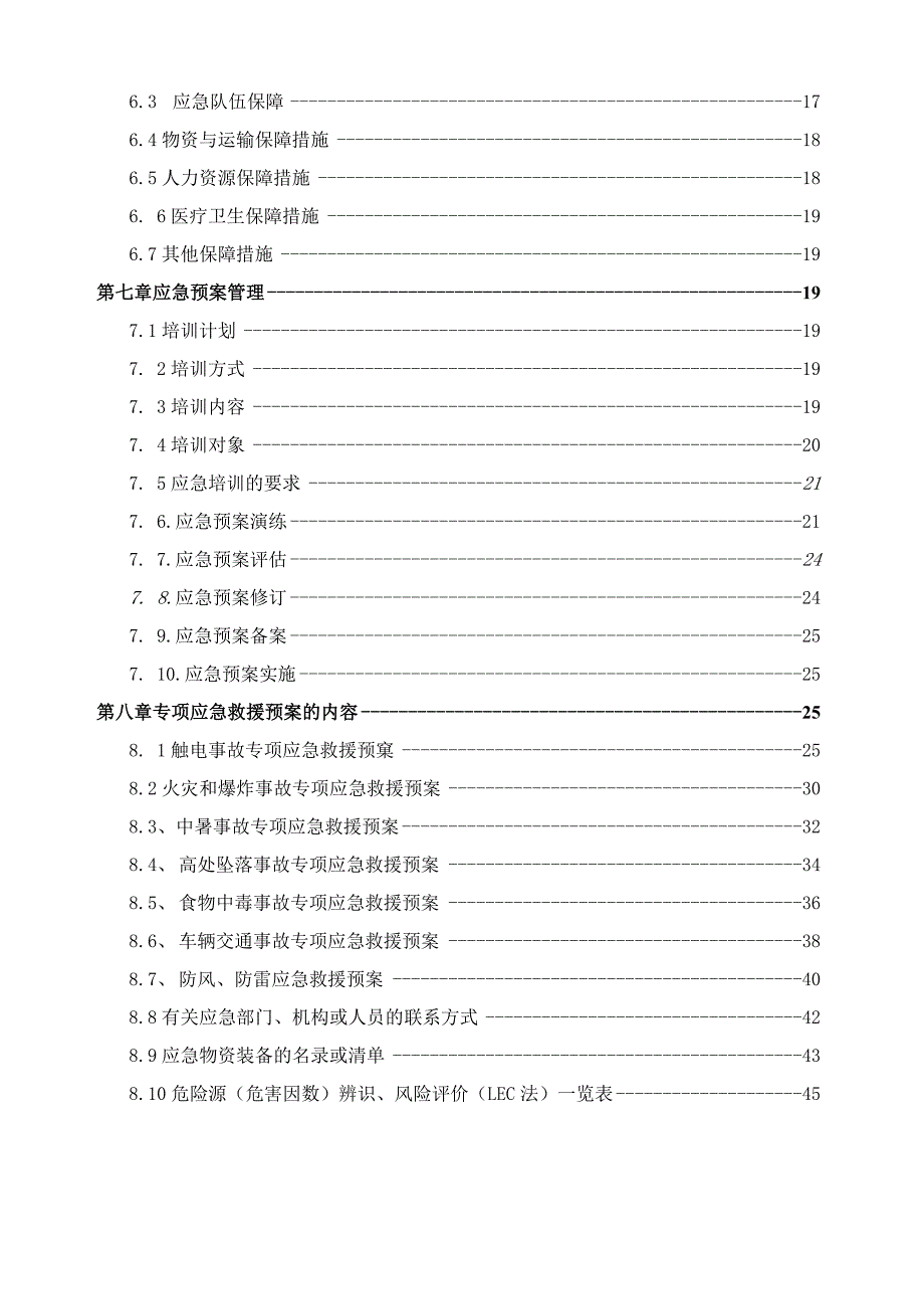 2、钢结构安全应急预案.docx_第3页