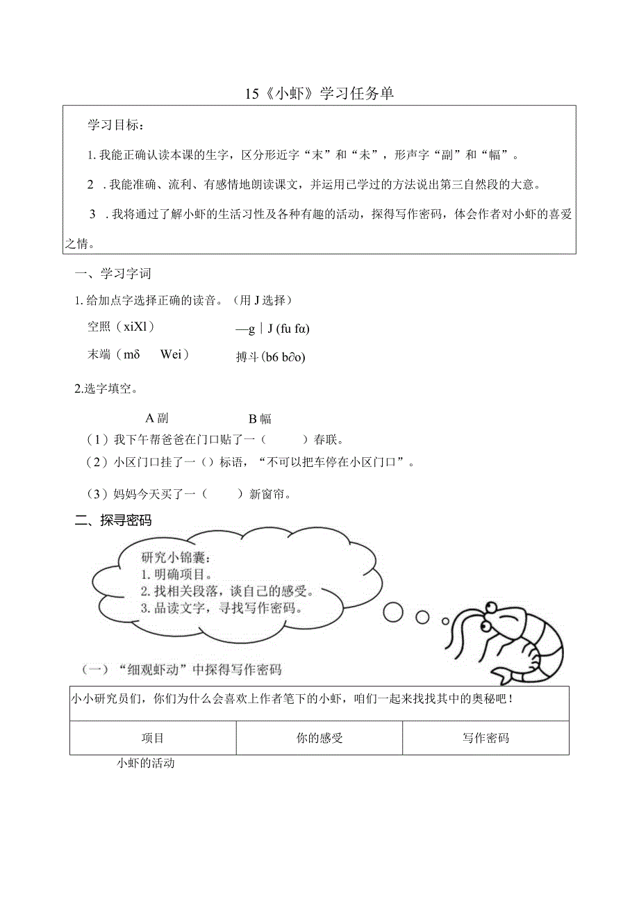 《小虾》学习任务单.docx_第1页