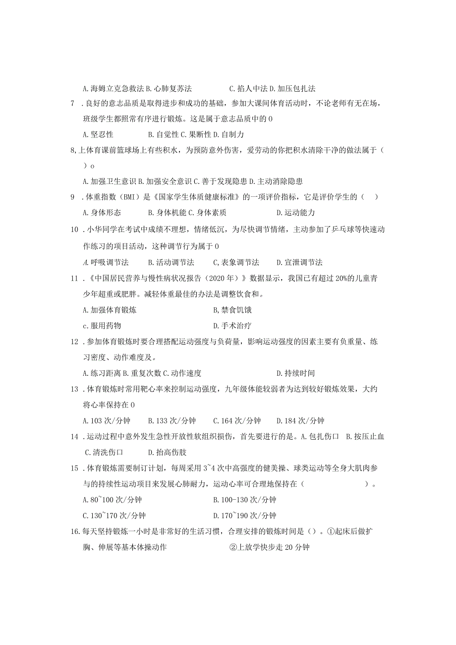 2024年福建初中学业水平考试体育与健康试卷试题.docx_第2页