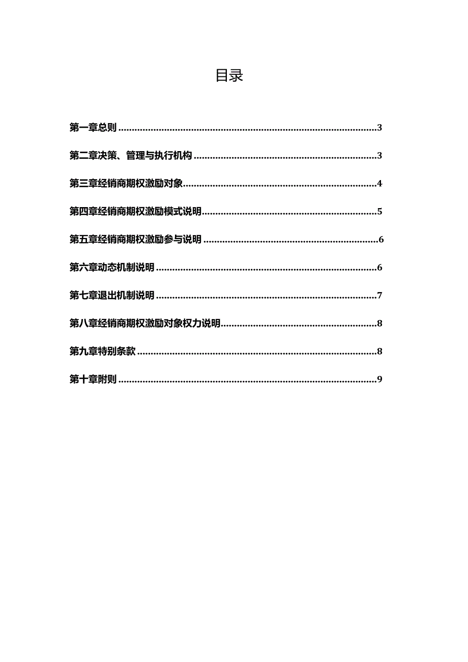 3-经销商激励管理制度.docx_第2页