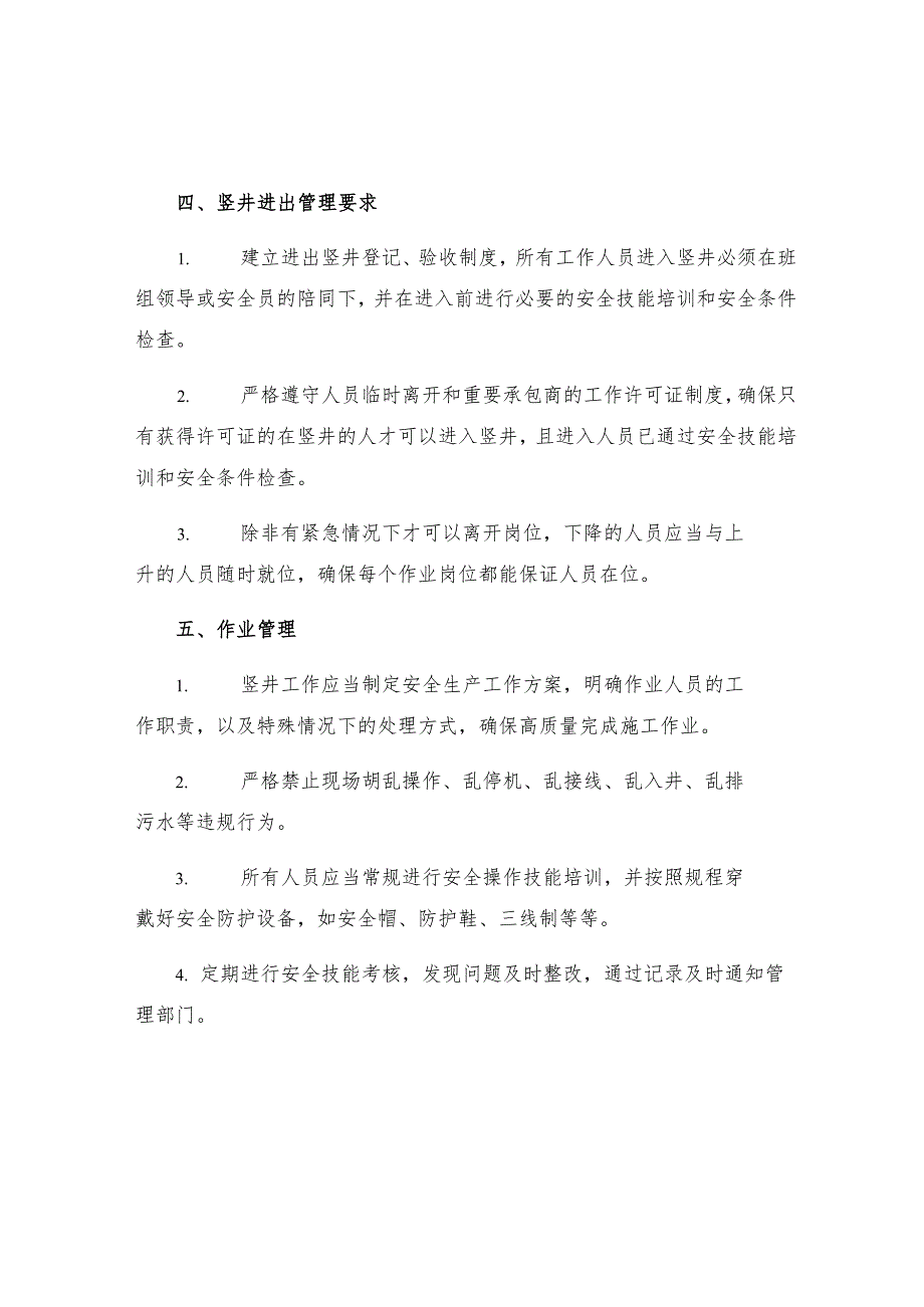 LPG地下洞库操作竖井工程安全管理制度.docx_第2页