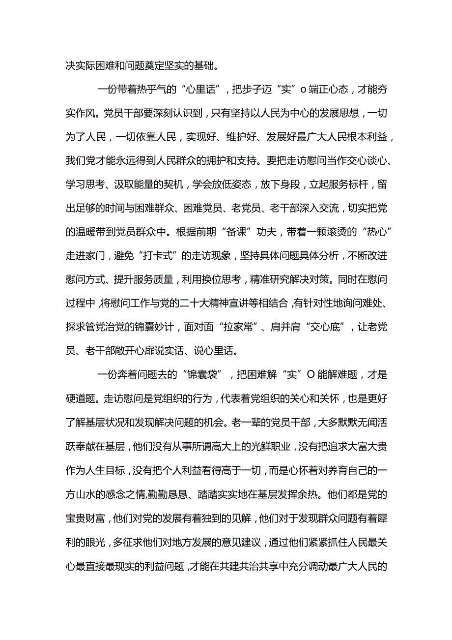 2篇做好元旦春节期间开展走访慰问生活困难党员、老党员、老干部活动心得体会发言.docx_第2页