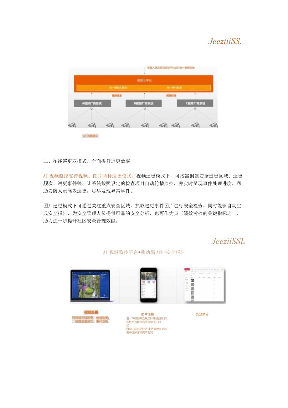 AI视频监控助力物企提升安全管理效能用科技守护社区安全！.docx_第3页