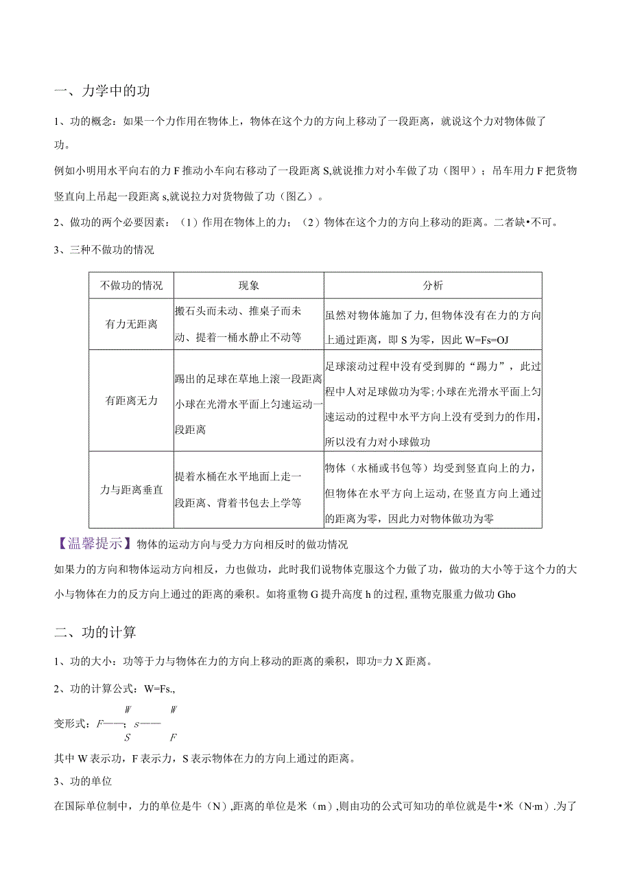 3功与机械效率（原卷版）.docx_第1页