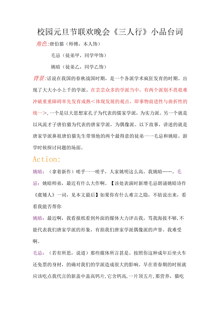 3人校园元旦节联欢晚会《三人行》小品台词剧本.docx_第1页