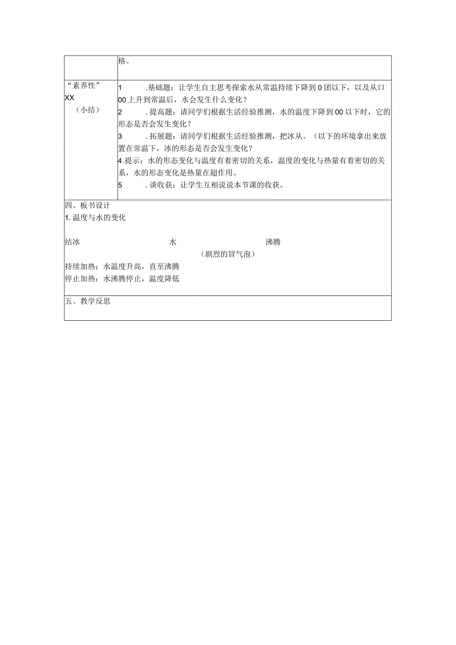 《热》单元学时学历案第1课公开课教案教学设计课件资料.docx_第3页