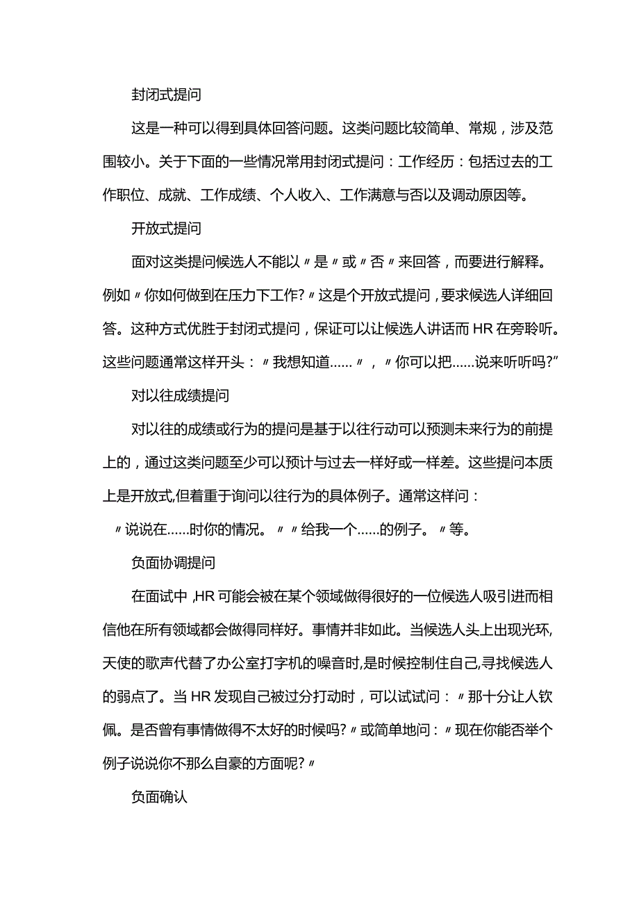 HR必备的面试提问技巧.docx_第3页