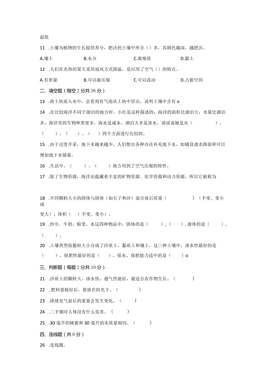 [苏教版]三年级（上册）科学期末质量测试题（4套）附答案.docx_第2页