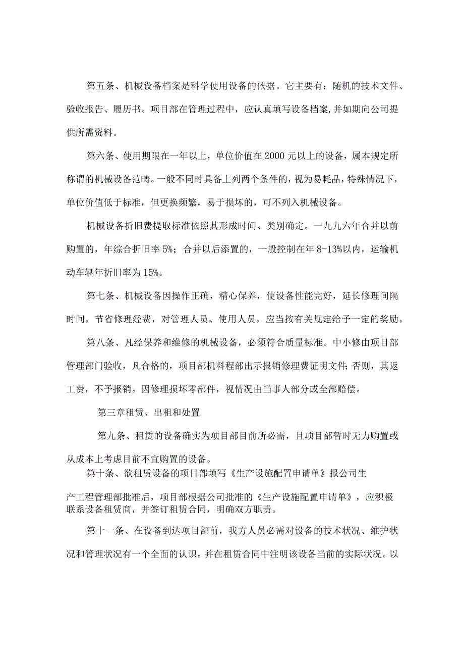 22、机械设备租赁管理制度.docx_第2页