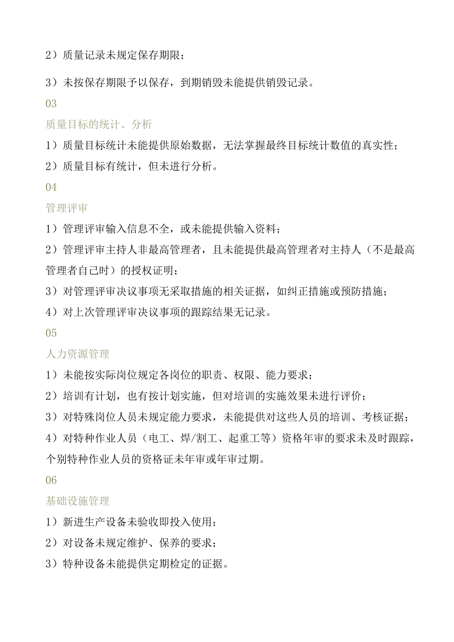 ISO9001审核中20个方面常见问题点大汇总.docx_第2页