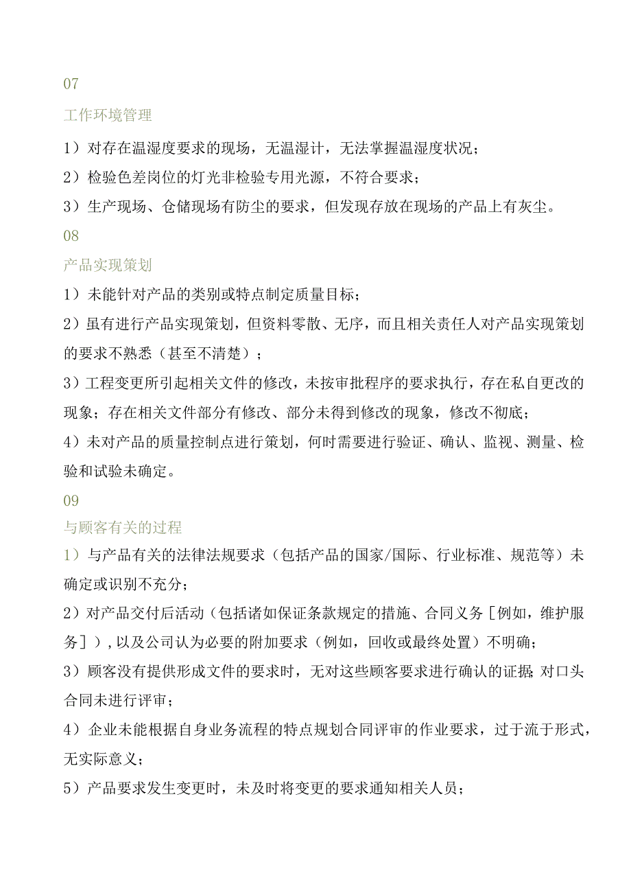 ISO9001审核中20个方面常见问题点大汇总.docx_第3页