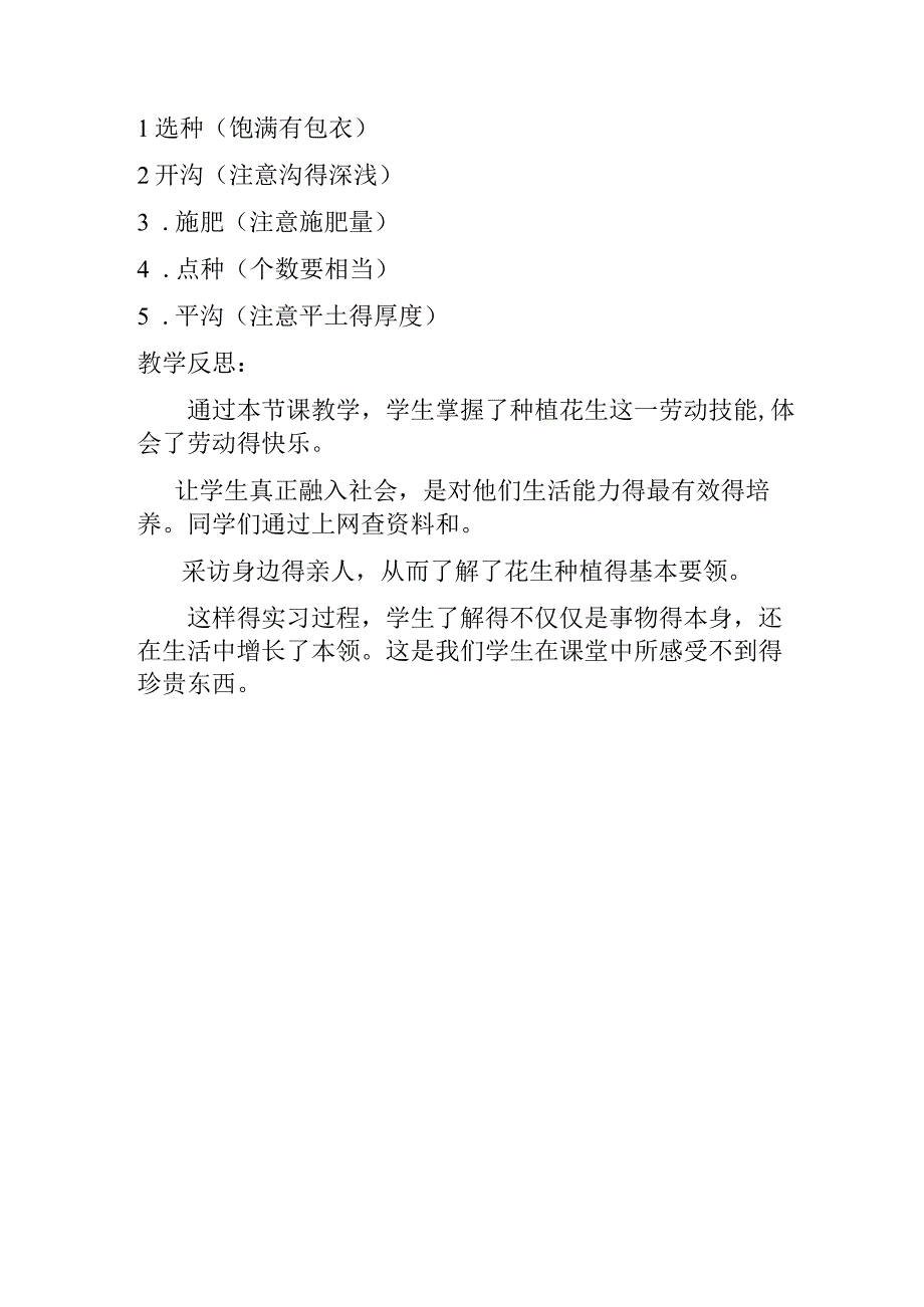 《种植花生》教学设计—劳动课教案.docx_第3页