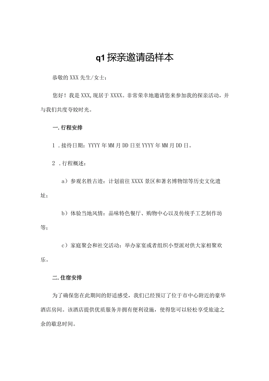 q1探亲邀请函样本.docx_第1页