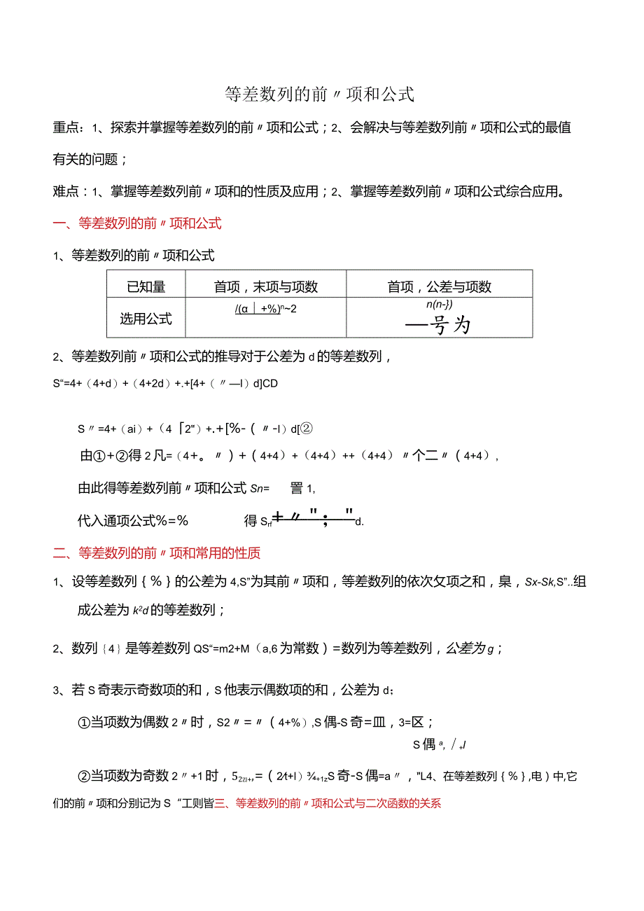 4.2.2等差数列的前n项和公式（8大题型）精讲.docx_第1页