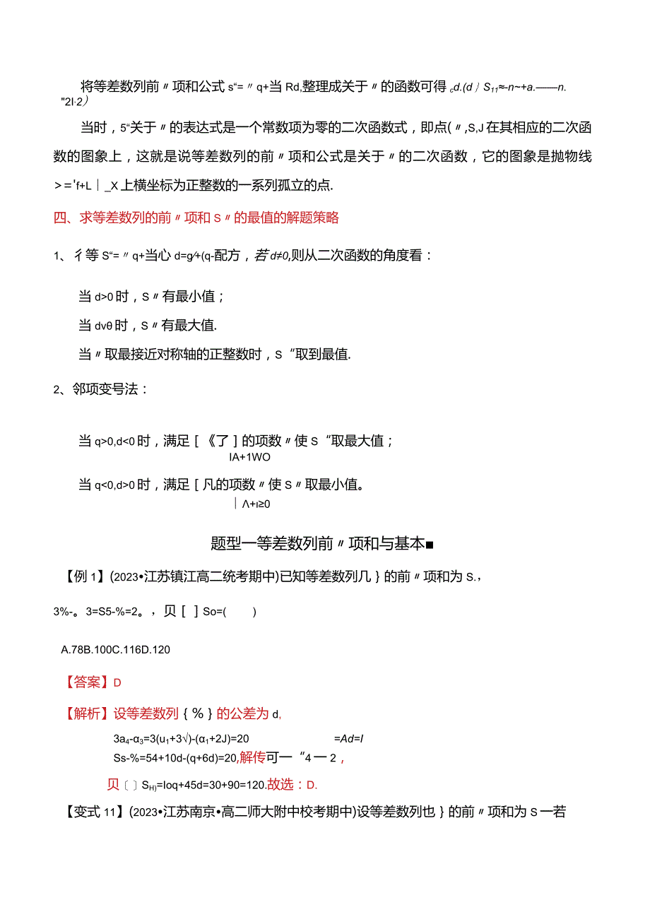 4.2.2等差数列的前n项和公式（8大题型）精讲.docx_第2页