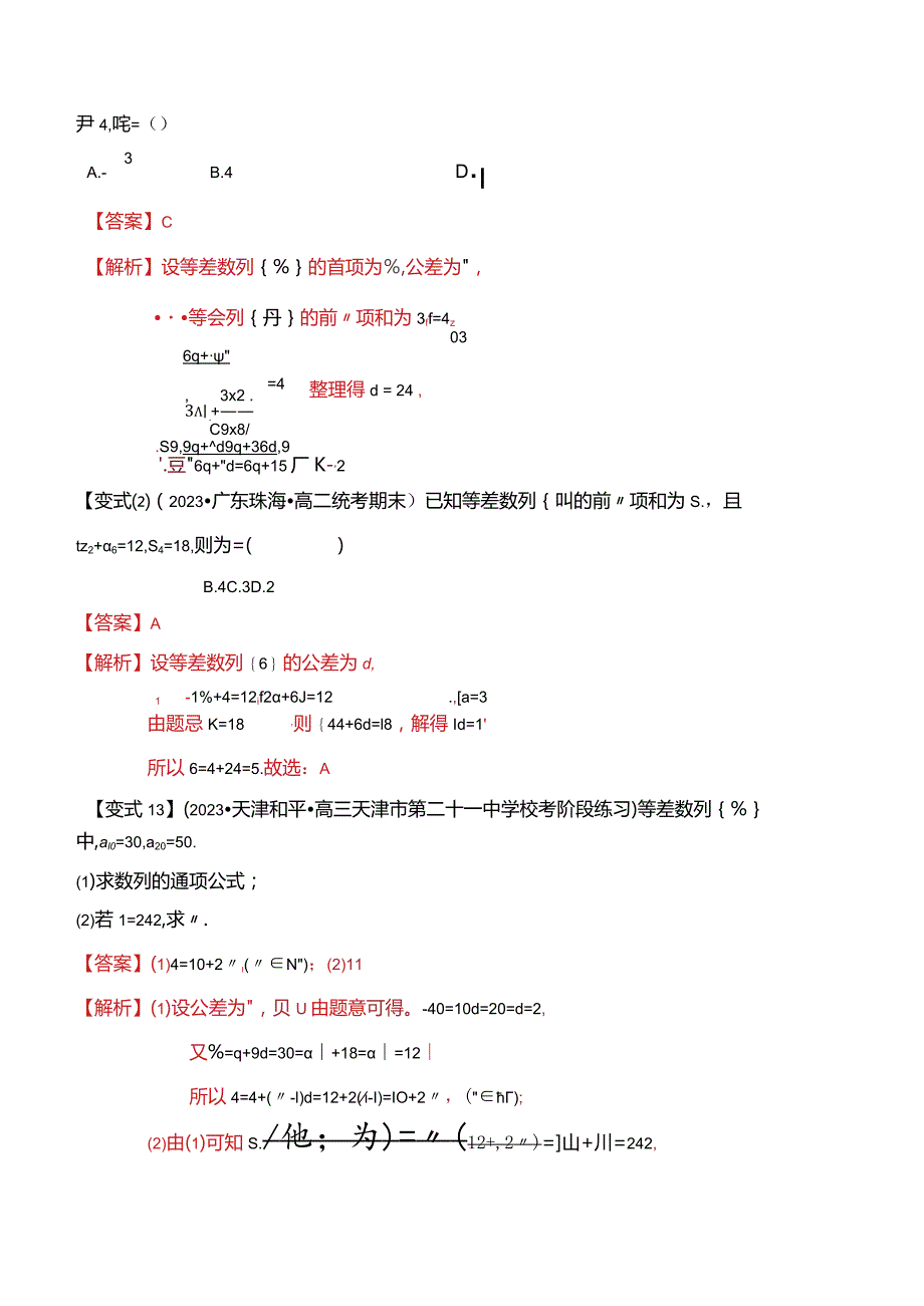 4.2.2等差数列的前n项和公式（8大题型）精讲.docx_第3页